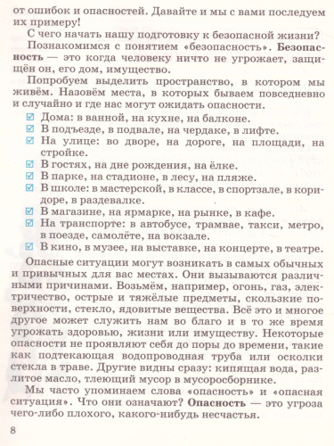 ОБЖ 5 класс. Учебник. Новый стандарт. ФГОС