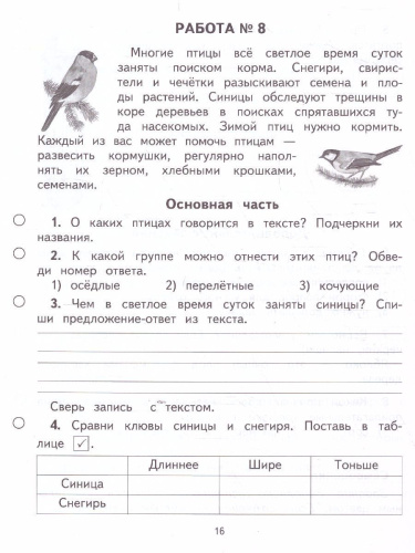 Обучающие комплексные работы 2 класс. ФГОС