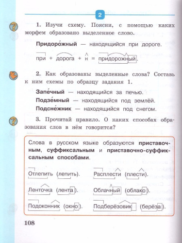 Русский язык 2 класс. Учебник в 2-х частях. Часть 2