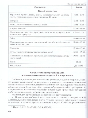 Методические рекомендации по организации образовательной деятельности в детском саду. Младшая группа