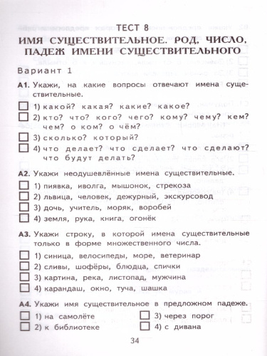 КИМ Итоговая аттестация Русский язык 3 класс. ФГОС