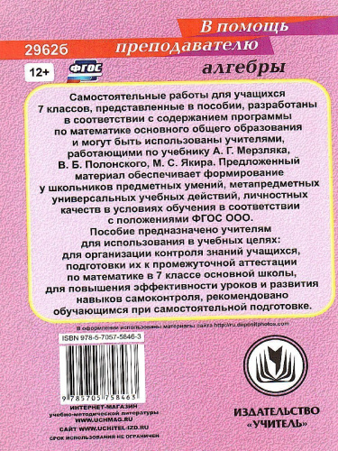 Алгебра 7 класс сборник самостоятельных работ