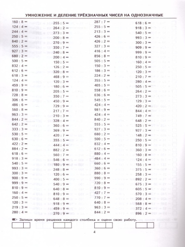 Тренировочные примеры по математике 4 класс. Счет в пределах 1000000. ФГОС