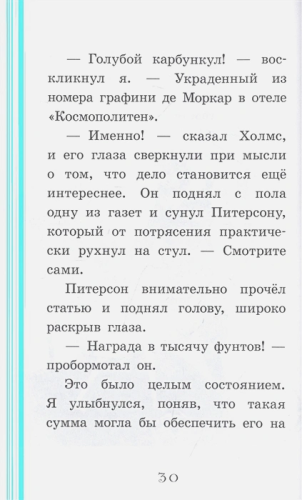 Шерлок Холмс. Голубой карбункул