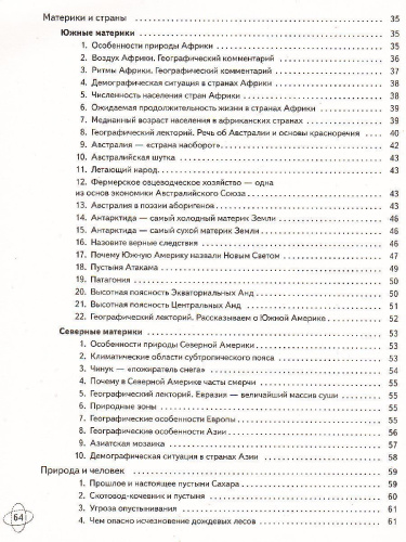 География 7 класс. Сборник заданий и упражнений