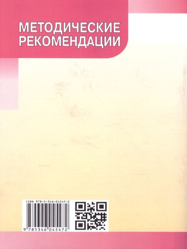 Русский язык 3 класс. Методические рекомендации