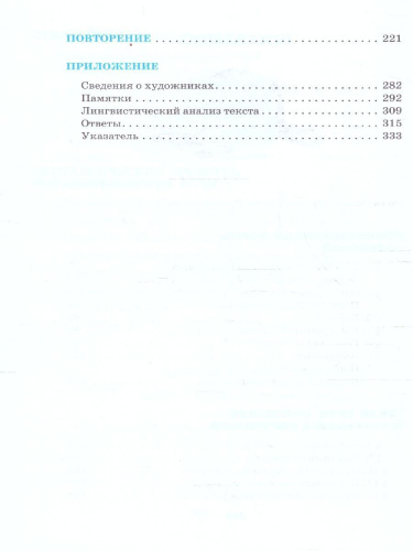 Русская речь 9 класс. Учебник. ВЕРТИКАЛЬ ФГОС