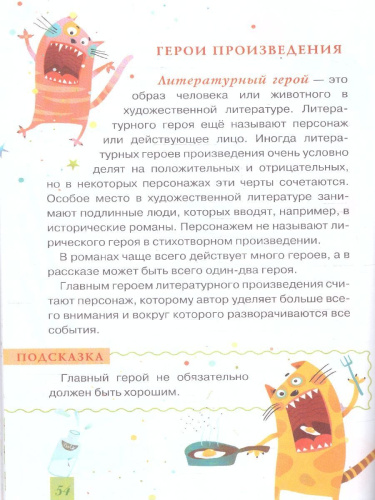 Читательский дневник с подсказками. Школьный помощник