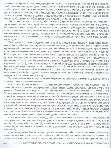 Методические рекомендации к комплексной образовательной программе дошкольного образования "МИР ОТКРЫТИЙ" 3-7 лет