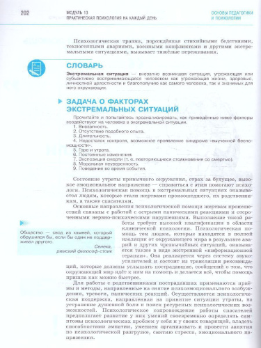 Основы педагогики и психологии 10-11 классы. Учебное пособие в 2-х частях. Часть 2