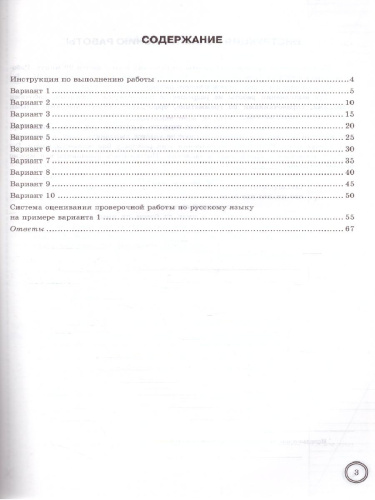 ВПР. Русский язык 6 класс. 10 вариантов. ФИОКО. Типовые задания. ФГОС