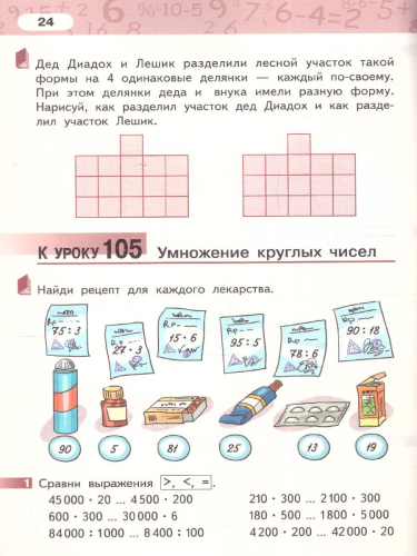 Математика 3 класс. Рабочая тетрадь. Комплект в 4 частях. Часть 4. ФГОС