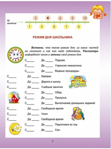Социальное направление внеурочной деятельности 1 класс. Тетрадь