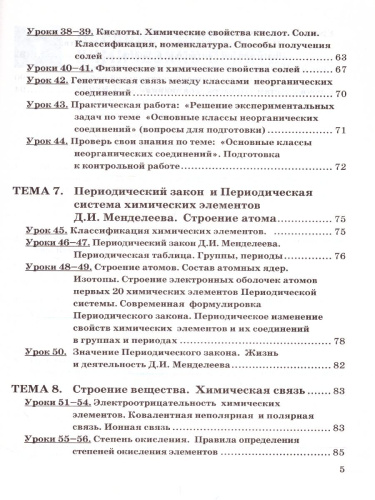 Химия 8 класс. Рабочая тетрадь. К учебнику Рудзитиса Г.Е., Фельдмана Ф.Г. ФГОС
