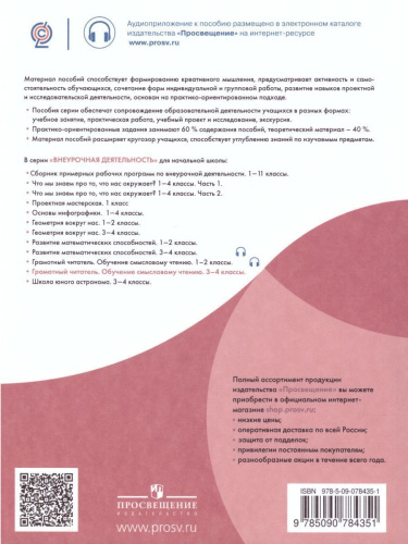 Грамотный читатель. Обучение смысловому чтению 3-4 классы