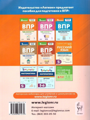 ВПР-2022. Русский язык 5 класс. 10 вариантов