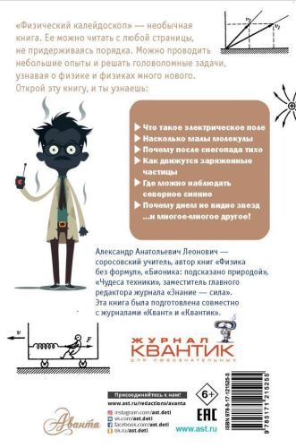 Физический калейдоскоп. Простая наука для детей