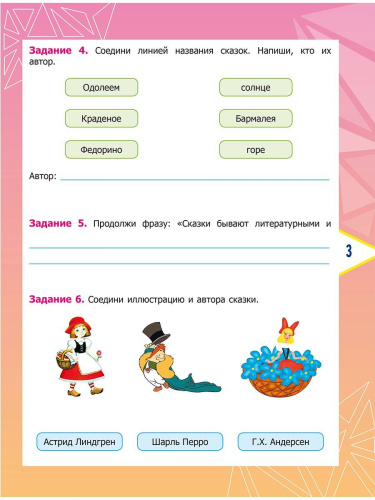 Литературное чтение. Олимпиадные задания. 2 класс