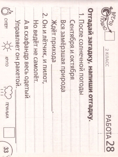 Русский язык 1-4 класс. Выучу все словарные слова. Челлендж тетрадь