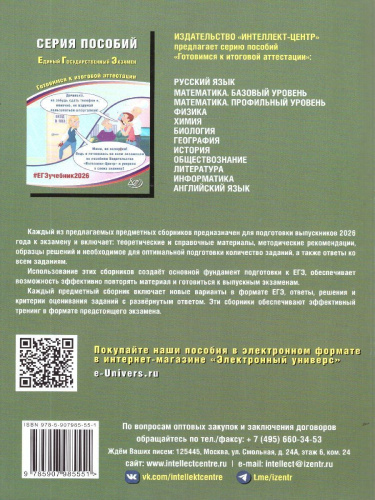 ЕГЭ 2026 Биология. Готовимся к итоговой аттестации