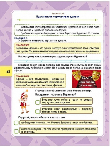 Набор из 10 шт Функциональная грамотность 1 класс. Тренажер для школьников