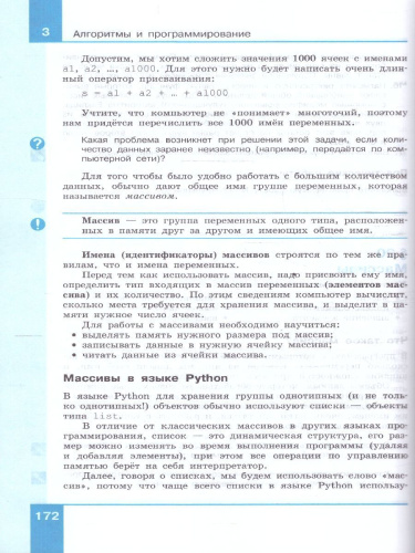 Информатика 9 класс. Учебное пособие. ФГОС