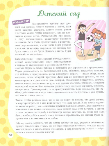 Я расту и про ЭТО узнаю. Книга для детей от 3-х лет
