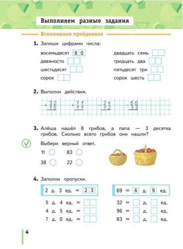 Математика 2 класс. Рабочая тетрадь №1. К новому учебному пособию