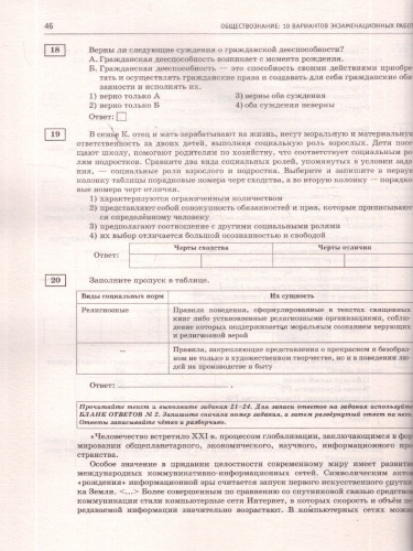 ОГЭ 2026 Обществознание. 10 тренировочных вариантов