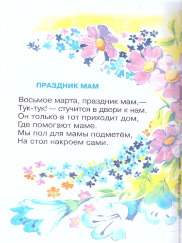 Что такое хорошо. Сборник