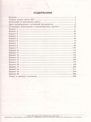 ЕГЭ-2024. Информатика. Типовые экзаменационные варианты: 20 вариантов