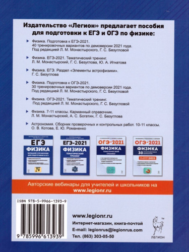 Физика. Подготовка к ЕГЭ-2021. 40 тренировочных вар. по демоверсии 2021 года
