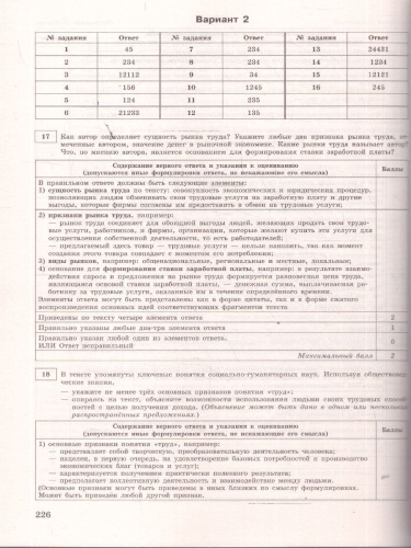 ЕГЭ-2026 Обществознание. Тренировочные варианты. 30 вариантов