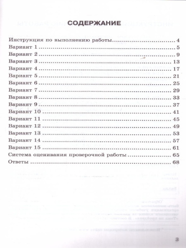 ВПР Русский язык 5 класс. Типовые задания. 15 вариантов. ФИОКО СТАТГРАД. ФГОС Новый