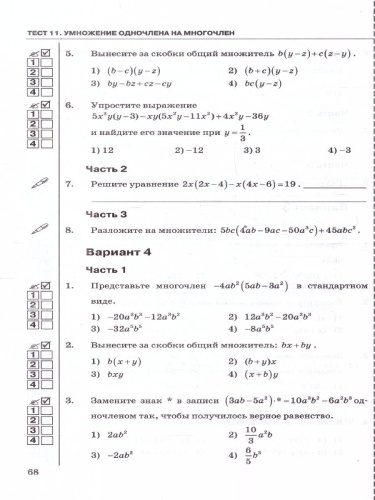 Алгебра 7 класс. Тесты. ФГОС