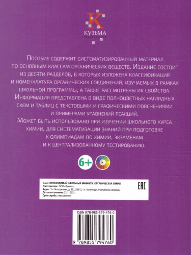 Необходимый школьный минимум. Органическая химия
