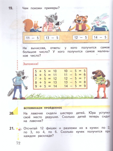 Математика 1 класс. Учебник. Часть 2. ФГОС