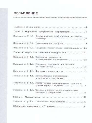 Информатика 7 класс. Рабочая тетрадь в 2-х частях. Часть 2