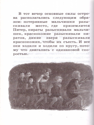 Питер Пэн