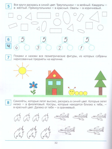 Математика. Краткий курс подготовки к школе. Рабочая тетрадь для детей 5-6 лет