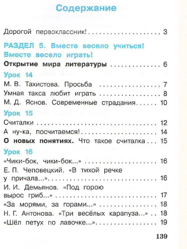 Литературное чтение 1 класс. Учебник в 2-х частях. Часть 2