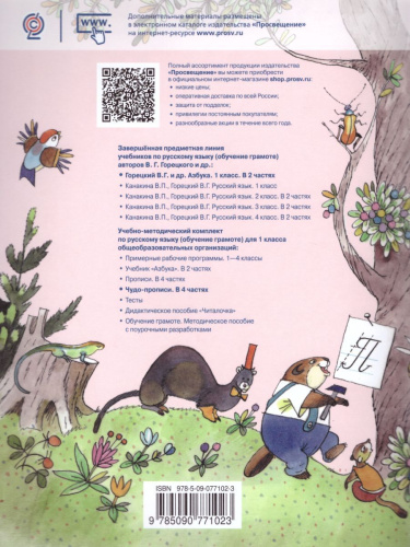 Чудо-пропись 1 класс. В 4-х частях. Часть 3. ФГОС. УМК "Школа России"