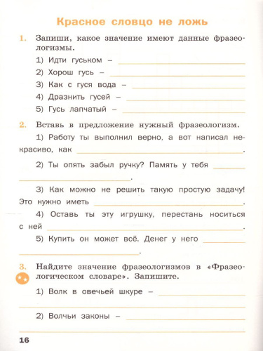 Русский родной язык 4 кл. рабочая тетрадь /РТ (Вако)
