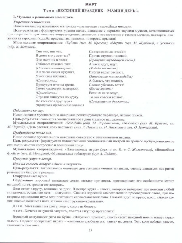 Музыкальное развитие детей 4-5 лет. Планирование на каждый месяц. Сентябрь-май. 36 тематических карт.ФГОС ДО