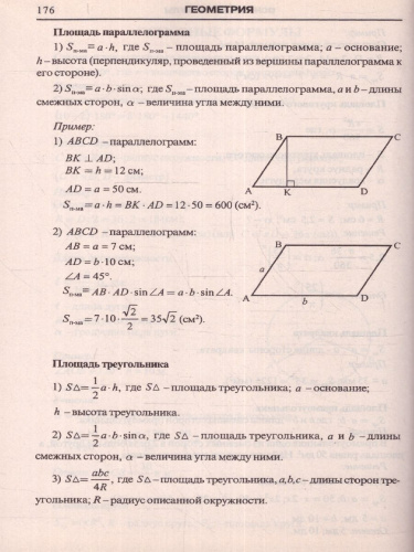 Математика в таблицах и схемах.Для школьников и абитуриентов
