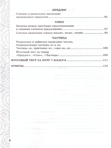 Русский язык 7 класс. Тесты без выбора ответа. К учебнику М. Т. Баранова. ФГОС
