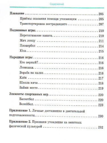 Физическая культура 7-9 класс. Учебник. ВЕРТИКАЛЬ. ФГОС
