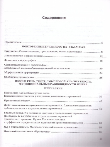 Русский язык 7 класс. Тесты. Часть 1.ФГОС
