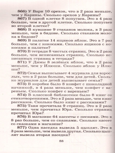 Математика 1-4 класс. 2500 задач и примеров