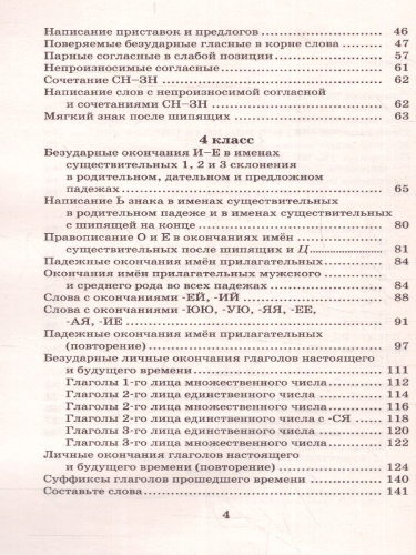Правила и упражнения по русскому языку 1-5 класс